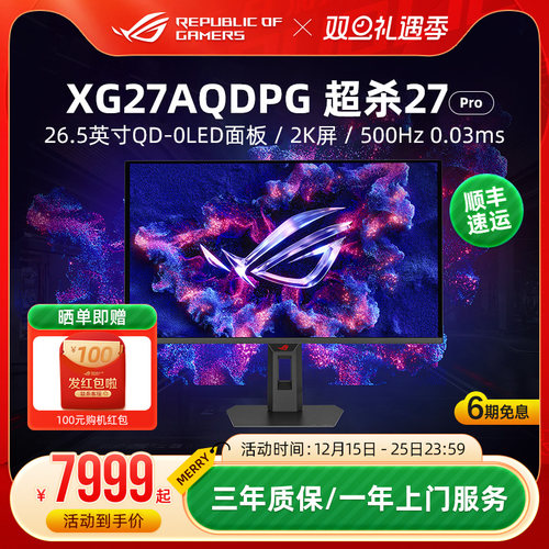ROG超杀27 Pro XG27AQDPG OLED屏幕26.5英寸2K 500Hz电脑显示器