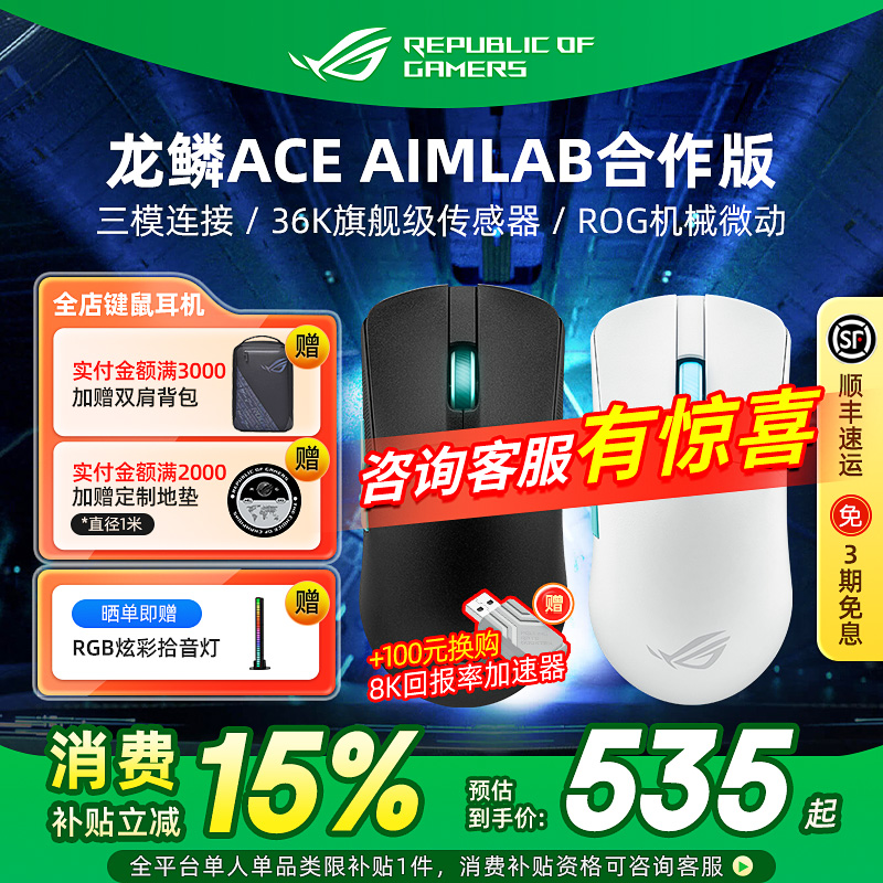 ROG龙鳞ACE Mini电竞游戏鼠标三模无线36K/42K有线轻量化电脑华硕