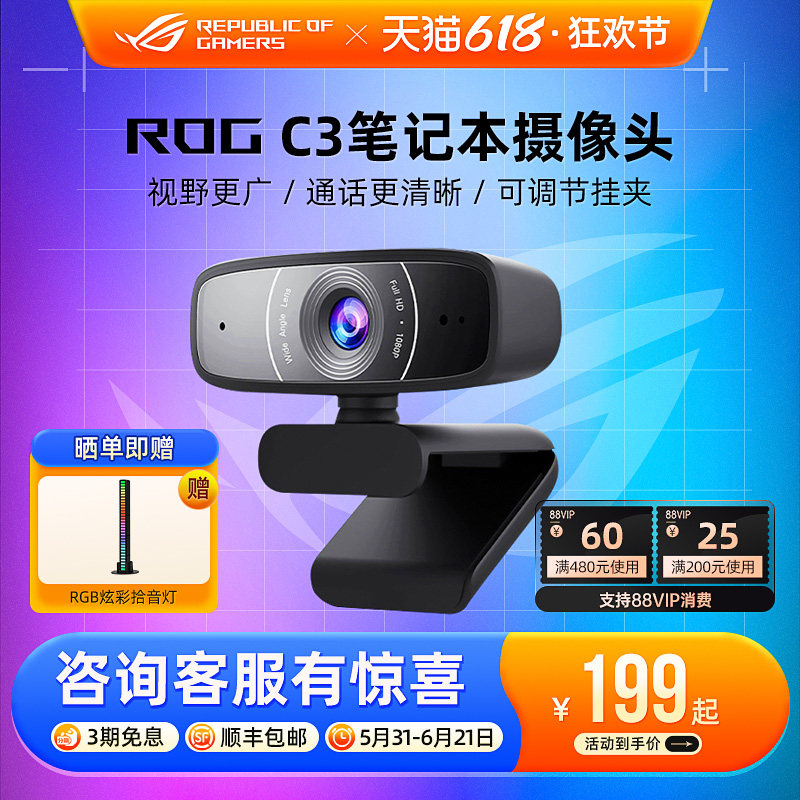 C3高清摄像头1080P台式主机笔记本电脑外置游戏主播直播专用华硕
