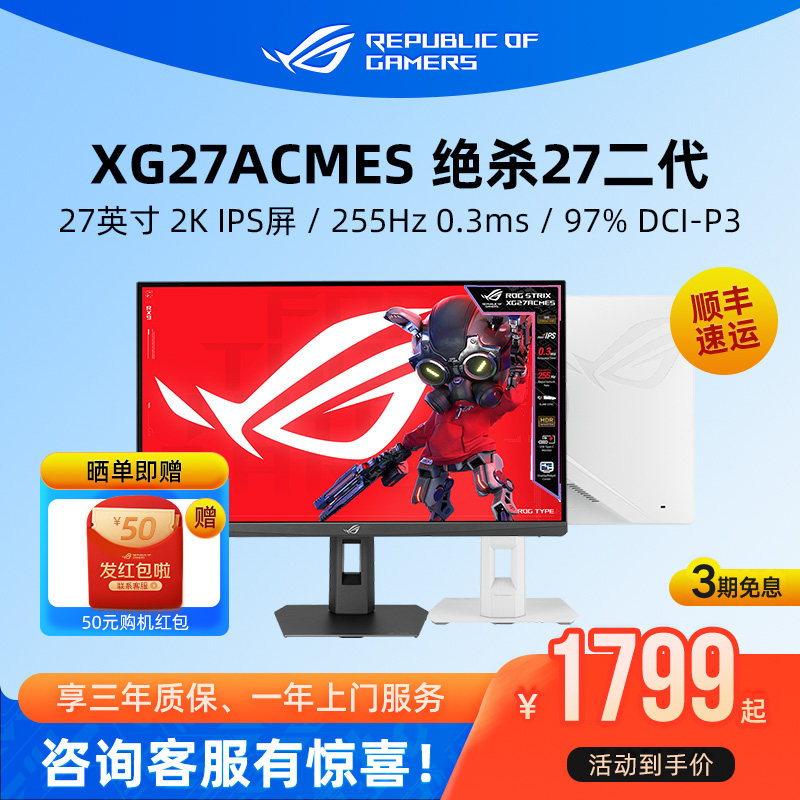 ROG绝杀27二代XG27ACMES XG27ACMEG电脑电竞游戏显示器27英寸屏幕