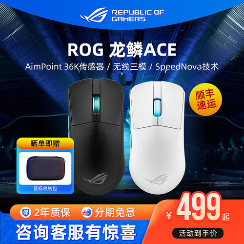 ROG龙鳞ACE Mini电竞游戏鼠标三模无线36K/42K有线轻量化电脑华硕