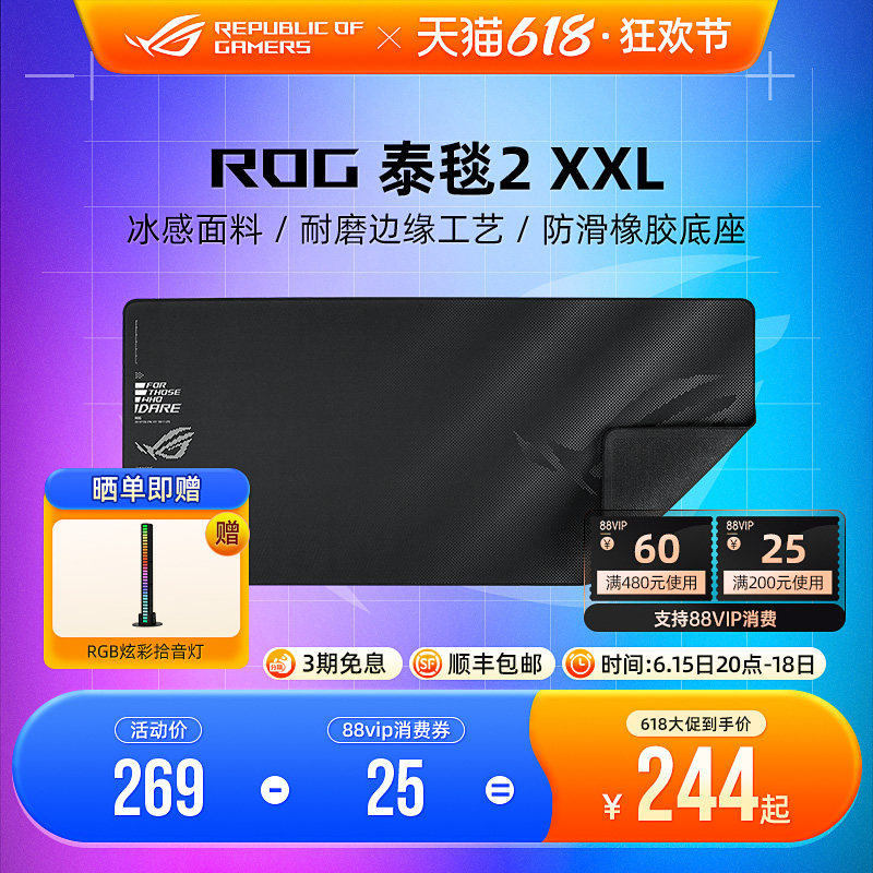 ROG泰毯2 XXL电竞游戏鼠标垫笔记本电脑键盘冰感桌垫超大号华硕