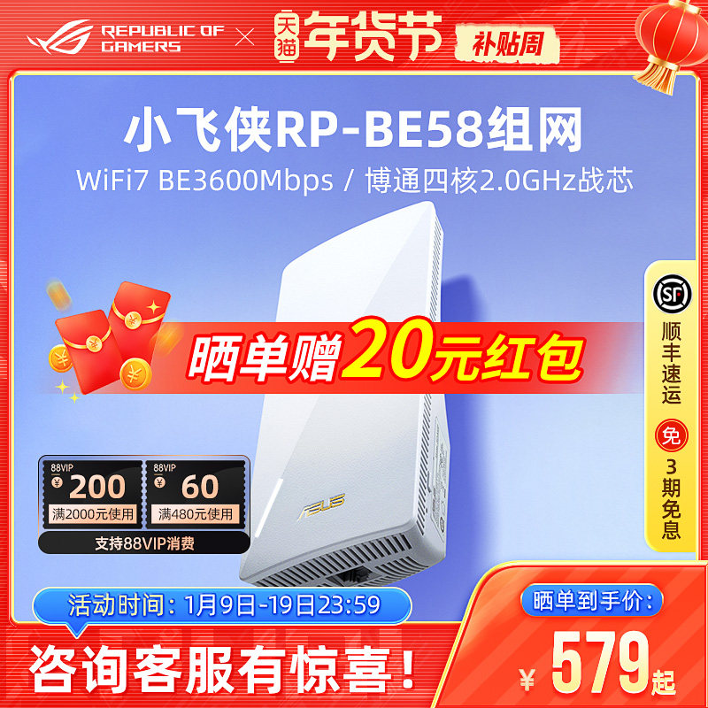 华硕RP-BE58小飞侠WiFi7增强器 放大器无线信号中继器接收家用路由扩展器 Aimesh2.0组网超人扫除信号盲区