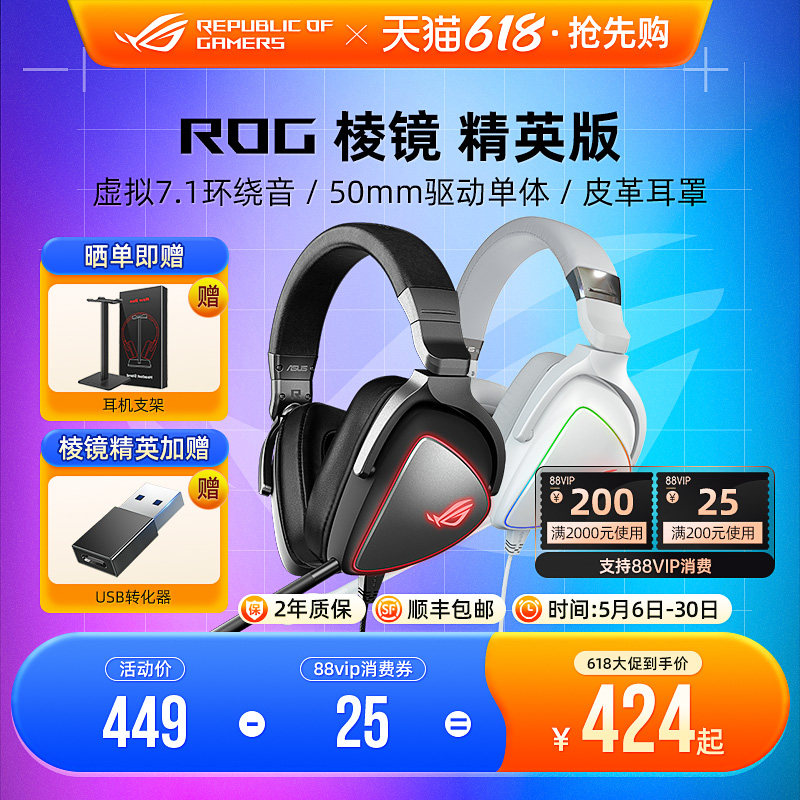 ROG棱镜2 无线白色头戴式耳机蓝牙有线降噪电竞游戏电脑耳麦华硕