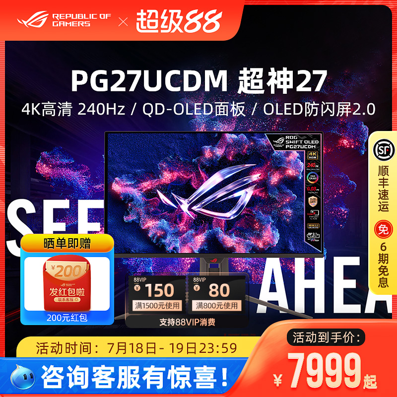 ROG PG27UCDM超神电脑显示器26.5英寸4K 240Hz电竞OLED屏幕华硕