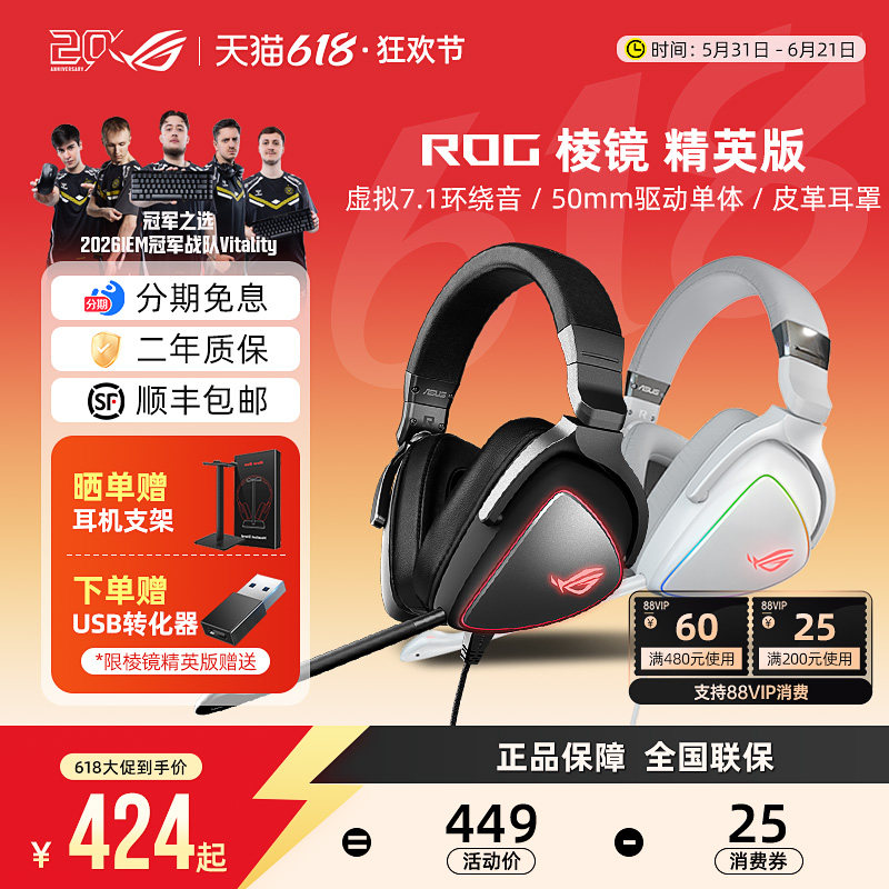 ROG棱镜 精英版头戴式耳机有线电竞游戏白色电脑耳麦华硕棱镜S