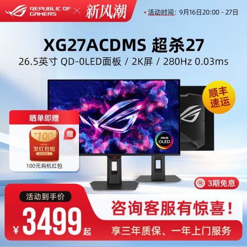 ROG超杀27 XG27ACDMS XG27AQDMES显示器26.5英寸电竞游戏电脑屏幕