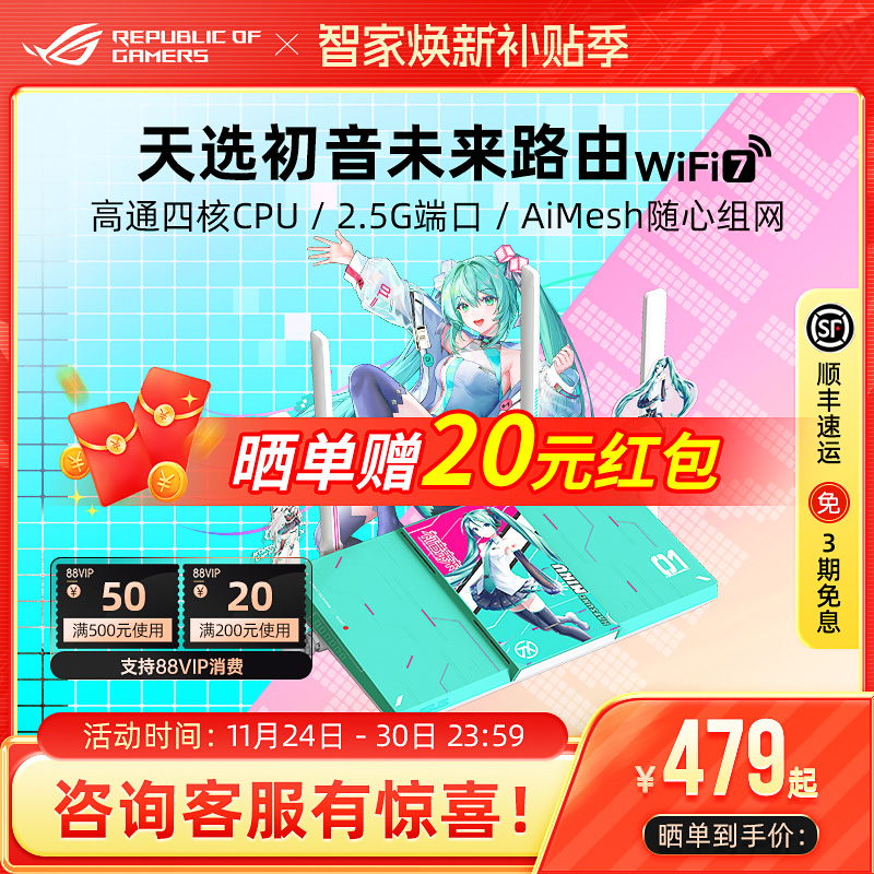 【初音未来miku联名】天选游戏路由2 RT-BE57路由器WiFi7电竞游戏无线加速千兆路由2.5G口Ai随心组华硕