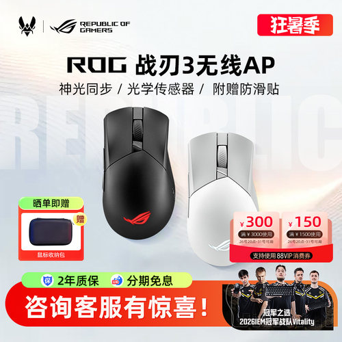 rog战刃3无线有线三模游戏鼠标