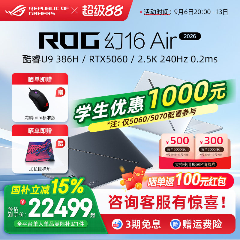 ROG幻16Air2026轻薄全能游戏本图片