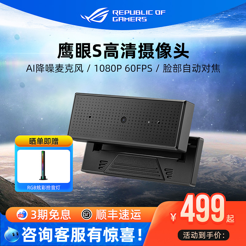rog玩家国度鹰眼S高清外置摄像头