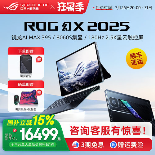 ROG幻X2025二合一高性能轻薄本