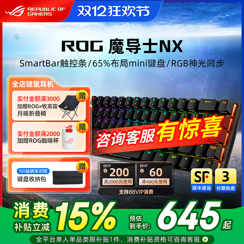 ROG魔导士NX/魔导士RX LP机械键盘电竞游戏有线无线玩家国度华硕