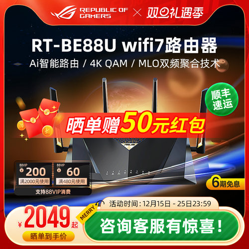 RT-BE88UWifi7千兆无线路由器