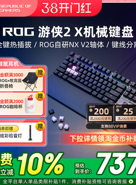 ROG游侠2X有线机械键盘电竞游戏专用RGB发光电脑笔记本外接华硕