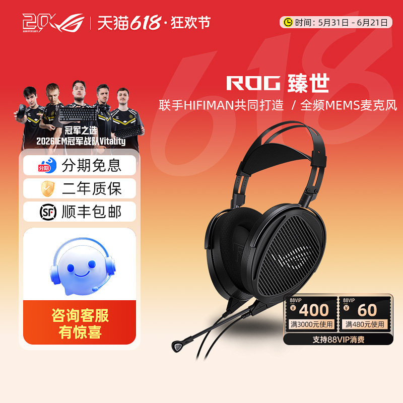 ROG臻世HIFIMAN开放式平板振膜头戴式耳机有线电竞游戏三角洲华硕