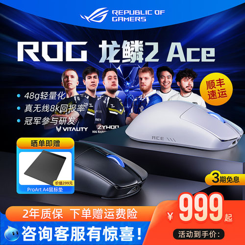 ROG龙鳞2 ACE电竞游戏鼠标三模无线8K回报率有线轻量化电脑华硕