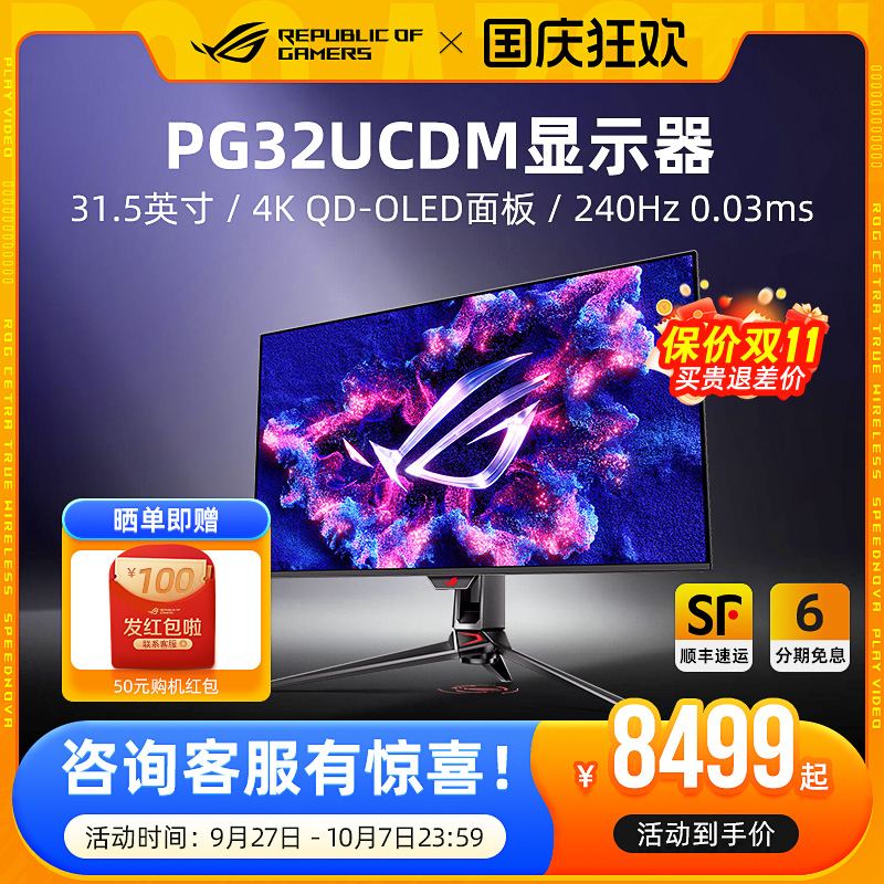 ROG 超神32 PG32UCDMR/PG32UCDP双模4K电脑显示器31.5英寸240Hz屏