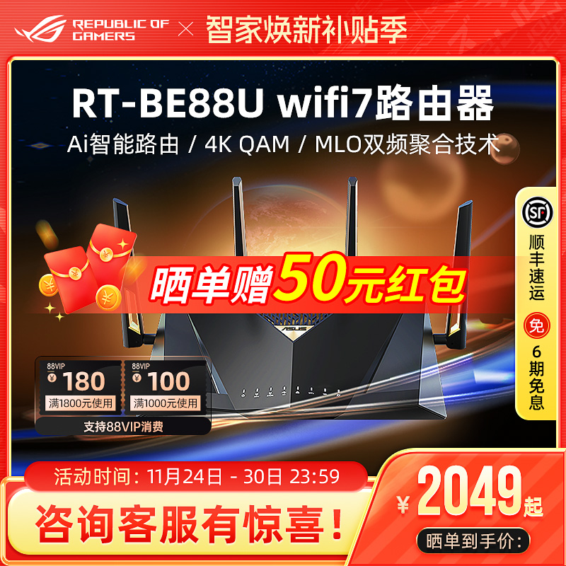 【全新WIFI7】RT-BE88U Wifi7路由器企业级千兆无线电竞游戏5G家用高速双频路由智能组网7200M大户型覆盖华硕
