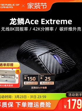 ROG龙鳞Ace Extreme无线三模蓝牙42K碳纤维电竞游戏机械鼠标华硕