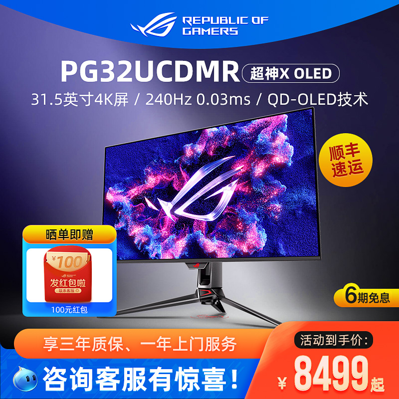 ROG 超神X OLED/PG32UCDP双模4K电脑显示器31.5英寸240Hz屏幕华硕