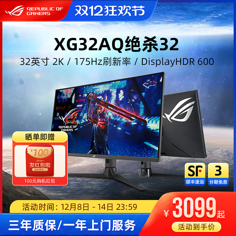 ROG XG32AQ/XG32UCG绝神电脑显示器32英寸2K/4K电竞游戏ips屏华硕