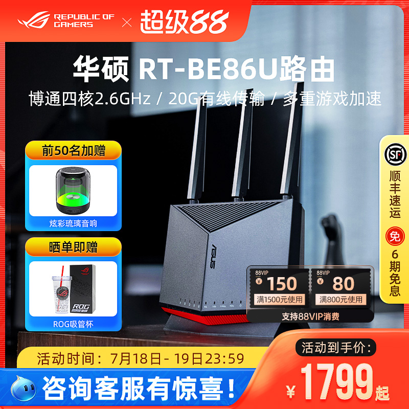 RT-BE86U双频Wifi7路由器