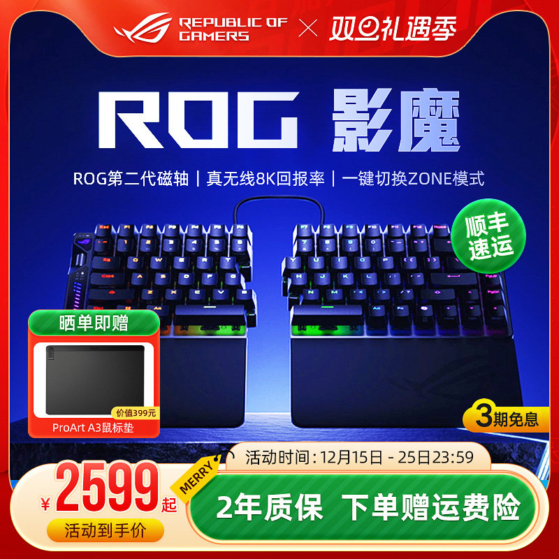 ROG影魔 分离式磁轴键盘三模无线8K回报率电竞游戏笔记本电脑华硕