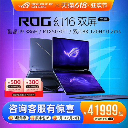 ROG幻16双屏全能游戏本