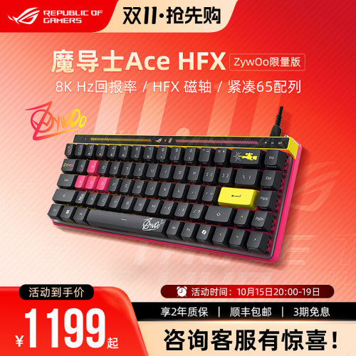 ROG魔导士Ace HFX ZywOo载物联名款磁轴键盘8K回报率电竞游戏华硕