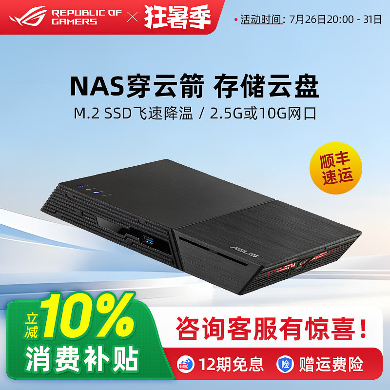 ASUS华硕穿云箭NAS家庭家用储存服务器 个人私有云盘全M.2 10G网口 办公家庭网络云存储器文件企业共享硬盘