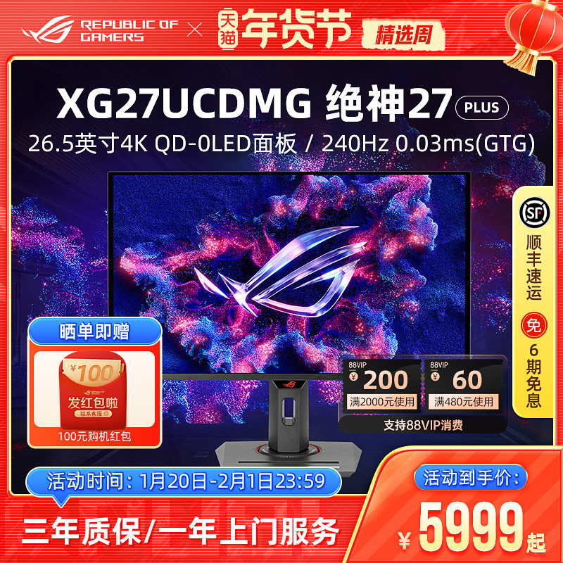ROG XG27UCDMG绝神显示器26.5英寸QD-OLED电竞4K 240Hz电脑屏幕,电脑硬件/显示器/电脑周边,娱乐办公显示器/随心屏/移动屏,淘宝优惠券,粉丝福利购,淘宝优惠卷