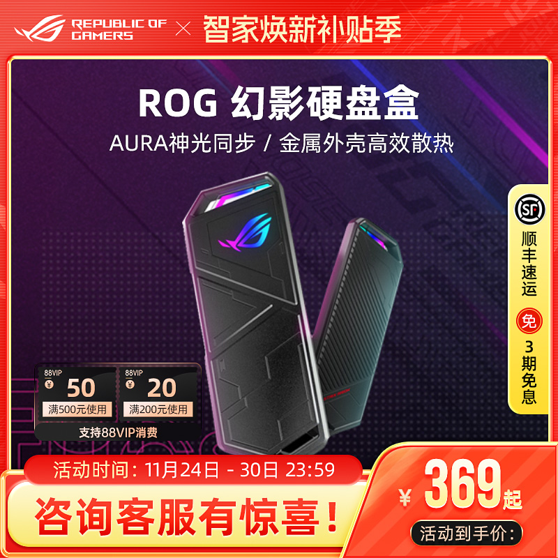 ROG玩家国度幻影移动固态硬盘盒