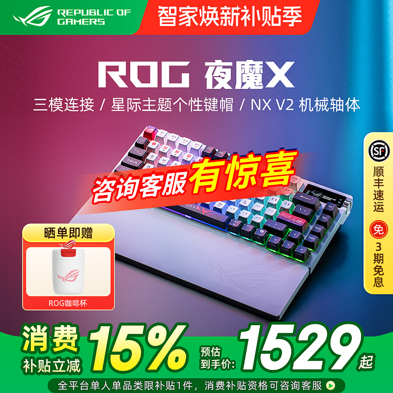 ROG夜魔X机械键盘电竞游戏三模客制化白有线无线全键热插拔华硕