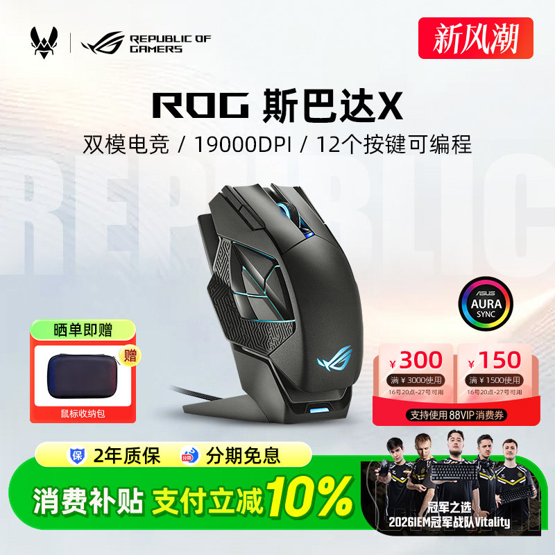 ROG斯巴达X无线机械鼠标有线双模大手型电竞游戏笔记本电脑华硕图片