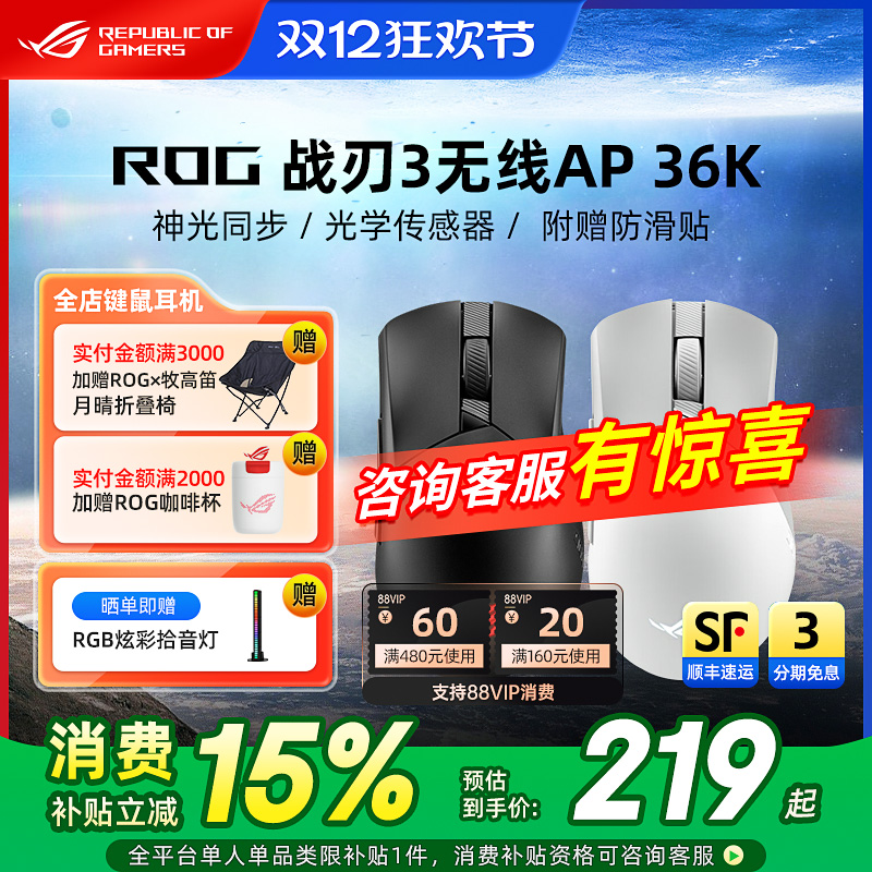 rog战刃3无线有线三模游戏鼠标