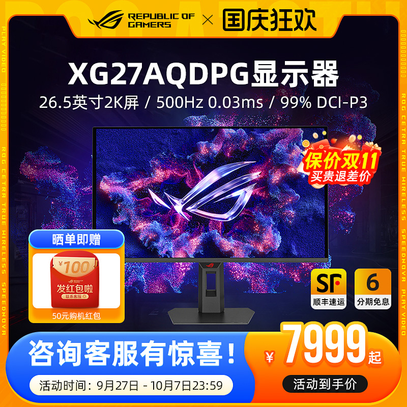 ROG绝梦27 Pro XG27AQDPG电脑显示器26.5英寸2K 500Hz电竞屏华硕