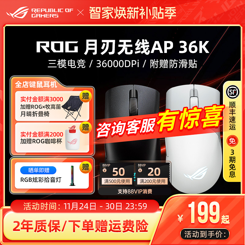 rog月刃无线三模电竞游戏鼠标