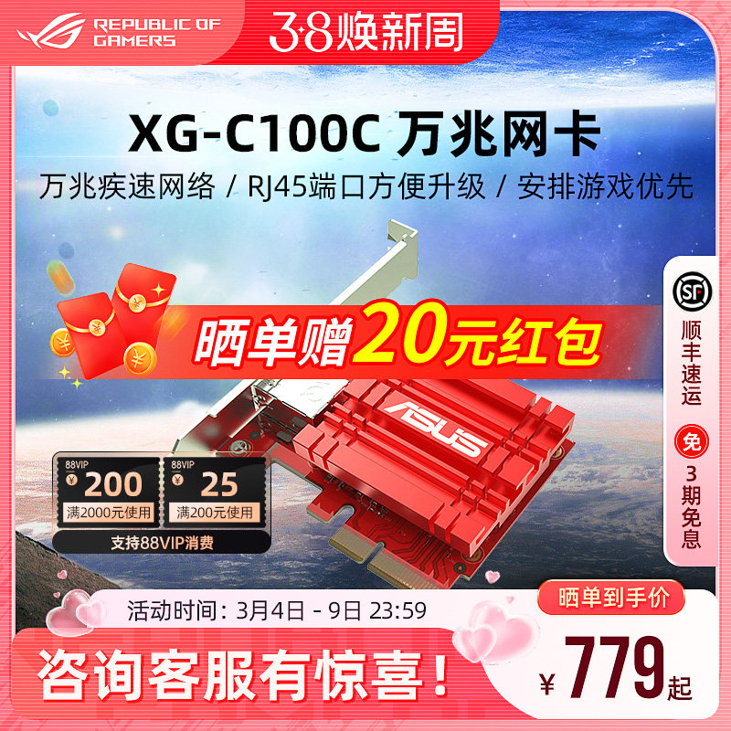 Asus/华硕XG-C100C V3万兆有线网卡 台式机内置网卡10GB网卡