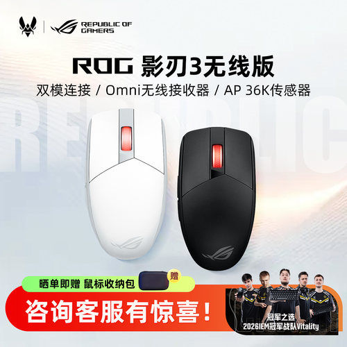 ROG影刃3无线版电竞游戏吃鸡鼠标