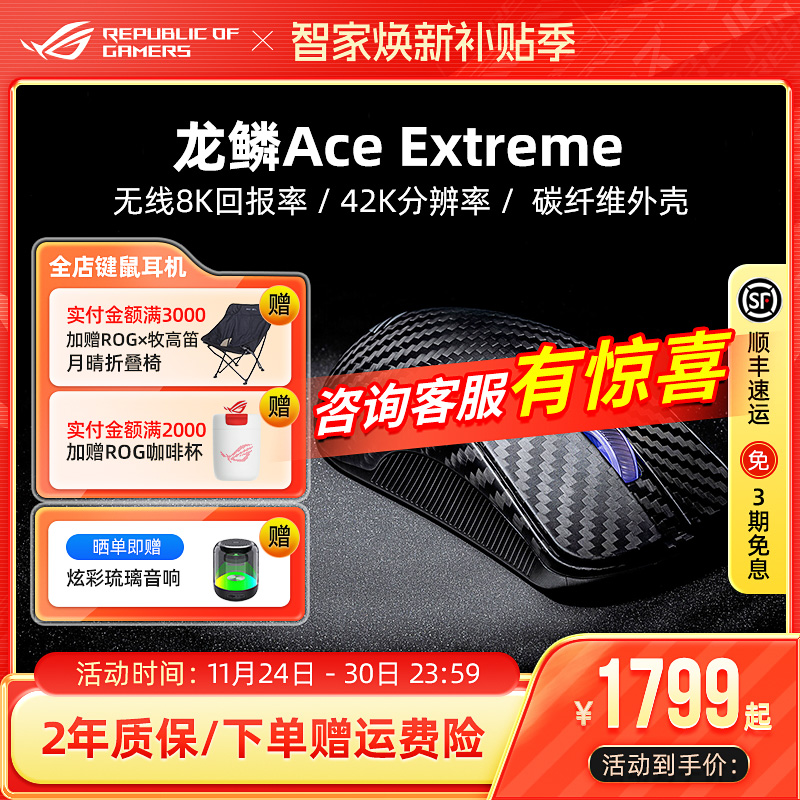ROG龙鳞AceExtreme无线三模鼠标