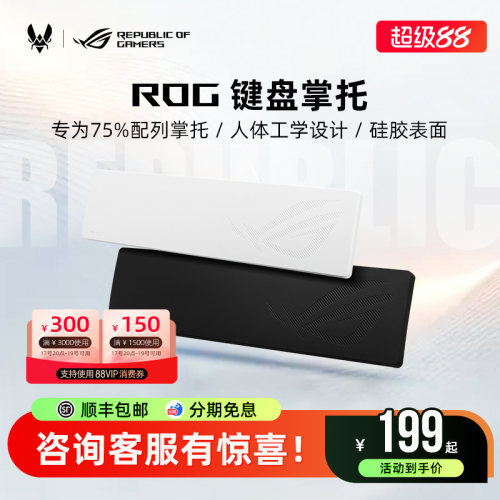 ROG键盘掌托机械键盘桌面护腕垫磁轴手托腕托手掌垫夜魔X华硕