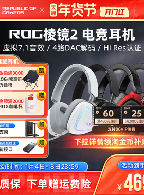 ROG棱镜2 无线白色头戴式耳机蓝牙有线降噪电竞游戏电脑耳麦华硕