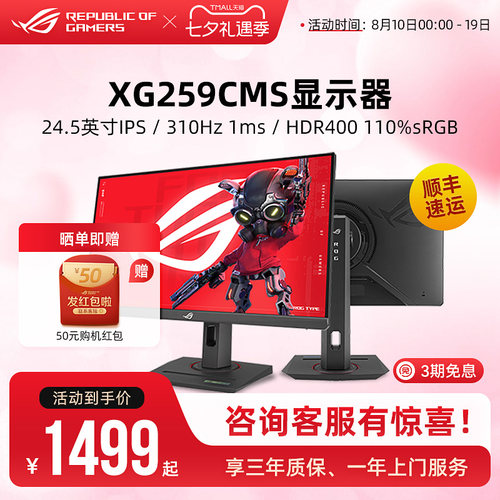 ROG绝梦25二代 XG259QNSR/XG259CMS电竞显示器24.5英寸华硕屏幕
