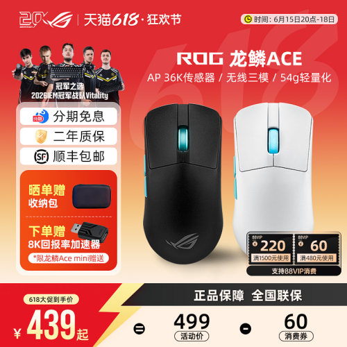 ROG龙鳞ACE Mini电竞游戏鼠标三模无线36K/42K有线轻量化电脑华硕