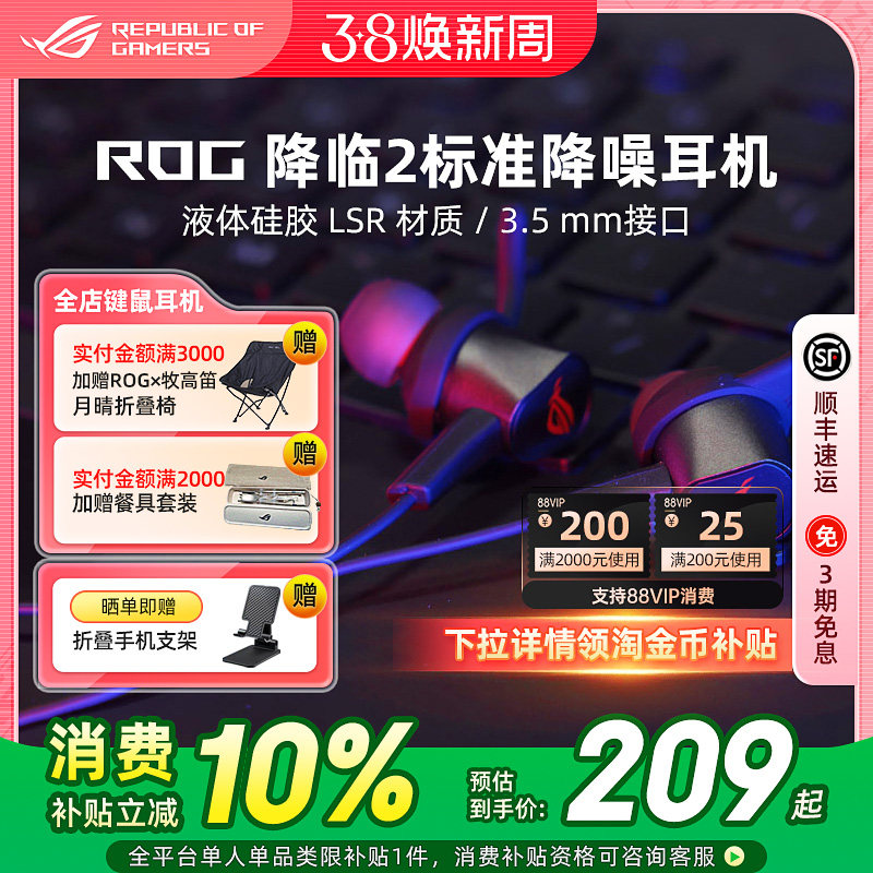 ROG降临2 标准版白色入耳式耳机电竞吃鸡手机游戏降噪带耳麦华硕