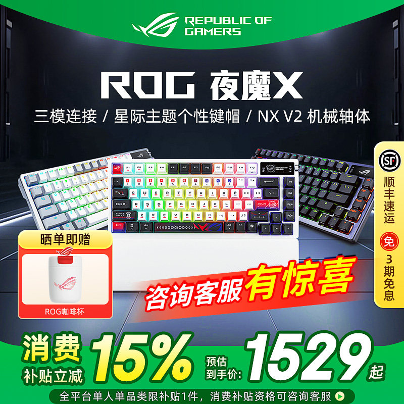 ROG夜魔 夜魔X客制化三模无线机械键盘电脑电竞游戏专用OLED