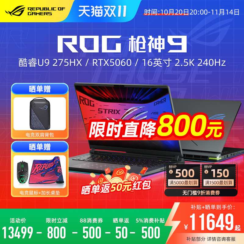 ROG枪神9超竞版电竞游戏本