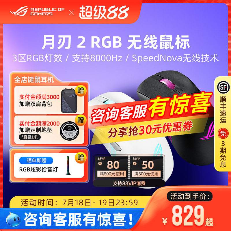 ROG月刃2 RGB/月刃2 ACE电竞游戏鼠标三模无线8K电脑玩家国度华硕