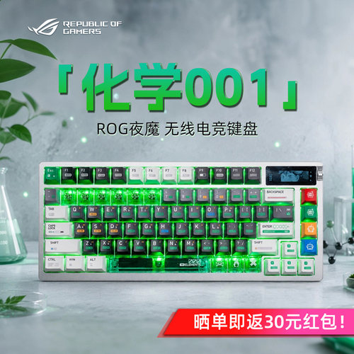 ROG夜魔-化学001键帽机械键盘三模无线电竞游戏FPS专用办公改装